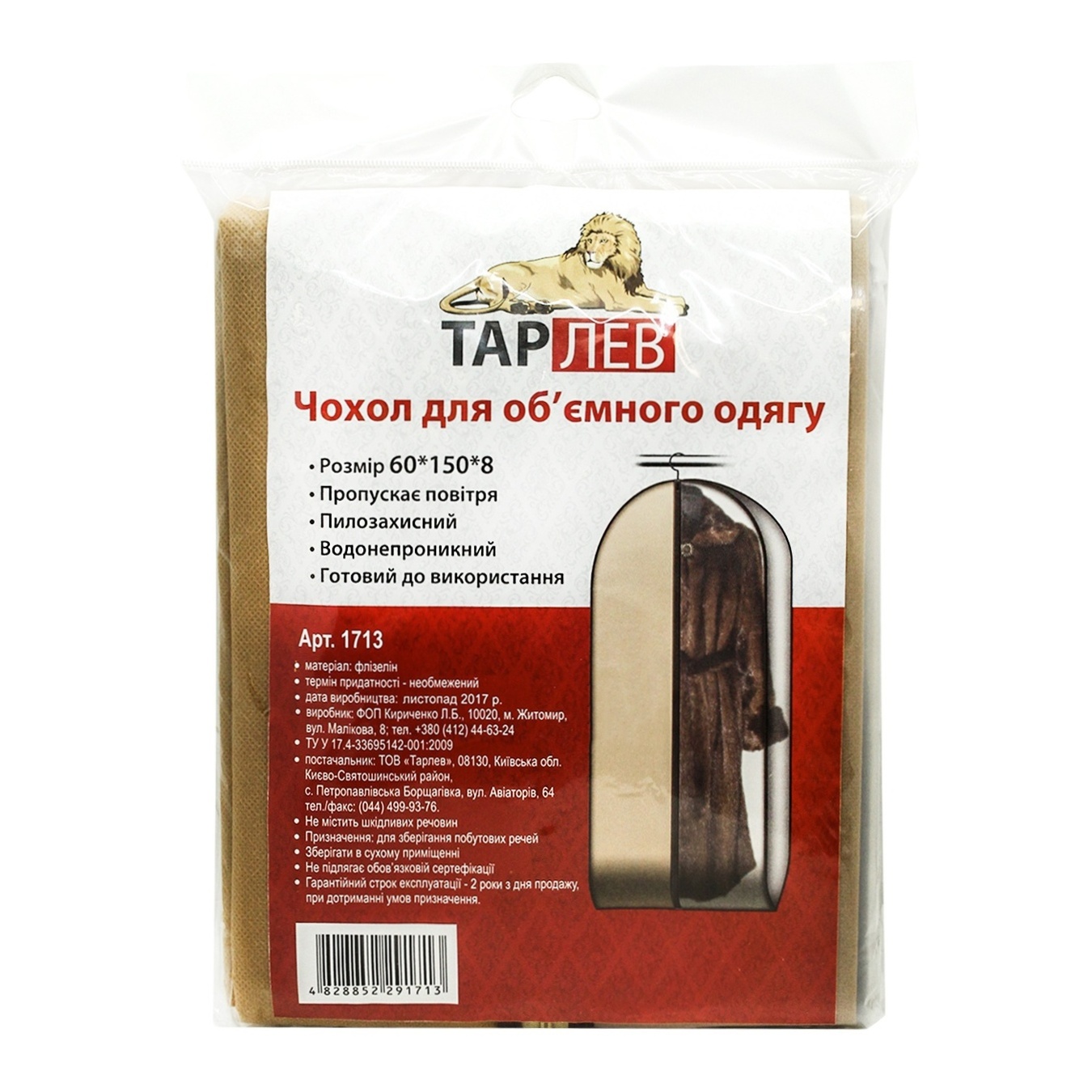 

Чехол для одежды Тарлев 1713 60х150х8см
