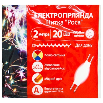 Электрогирлянда Нить Роса мультиколор 20LED 2м