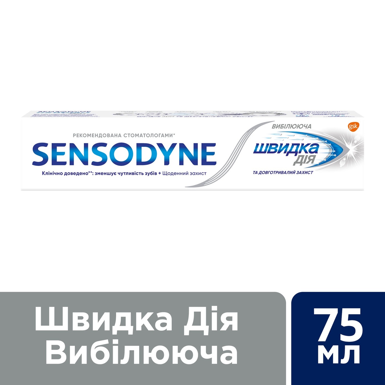 

Зубная паста Sensodyne Быстрое действие и длительная защита отбеливающая с фтором 75мл