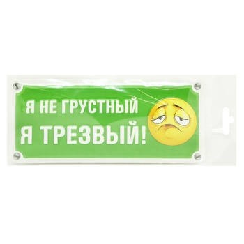 Табличка Бенефіс сувенірна 210х90см