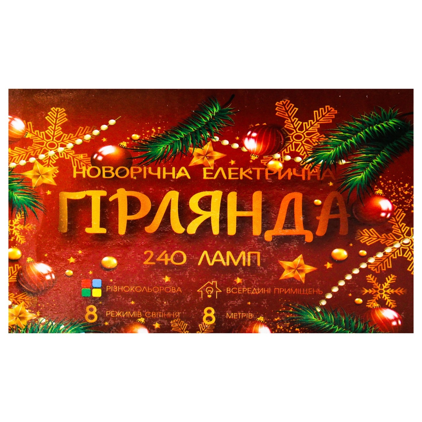 

Гирлянда Новогодняя разноцветная электрическая 240 ламп 8м