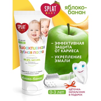 Зубна паста Splat Baby Яблуко-Банан захист від бактерій і карієсу дитяча 40мл + Зубна щіточка - купити, ціни на - фото 10