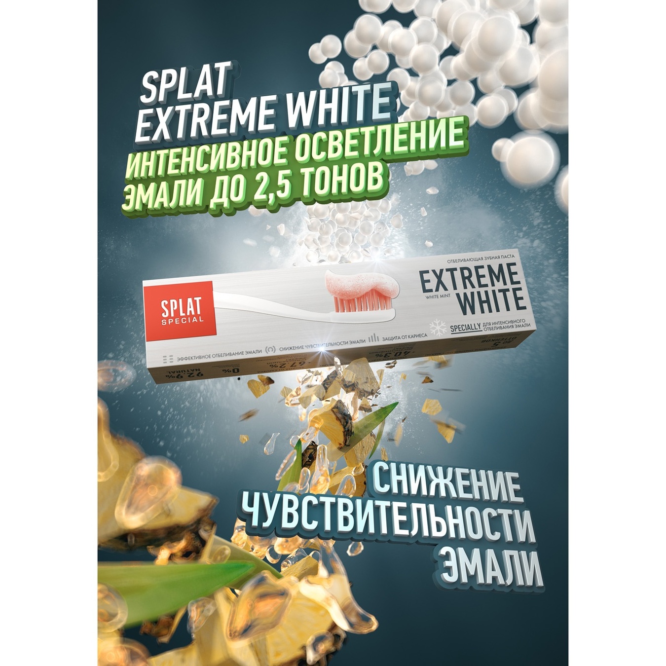 

Зубная паста Splat Special Eхtreme White отбеливающая 75мл