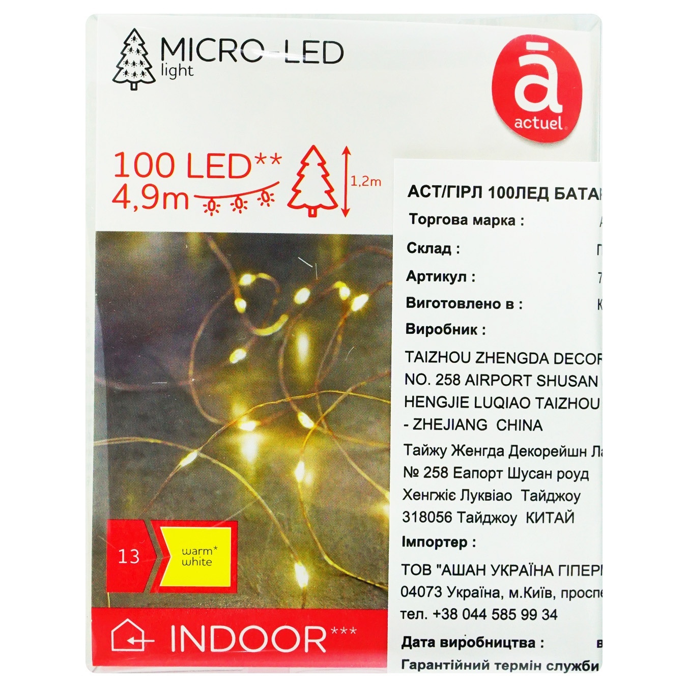 

Гирлянда Actuel 100 LED желтая 5,05м