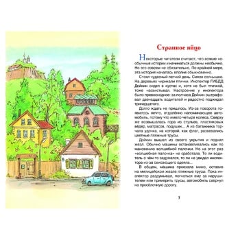 Книга ПЕРО Дракоша і компанія (Усачов, Березін) (ВЧ) (рос.) 122097 - купити, ціни на - фото 3