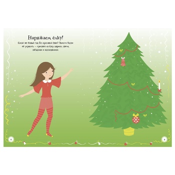 Книга Супернаклейки-міні. Різдво - купити, ціни на КОСМОС - фото 3