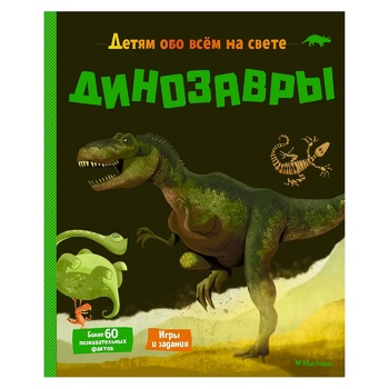 Book Mative Eric. Dinosaurs - buy, prices for - photo 1