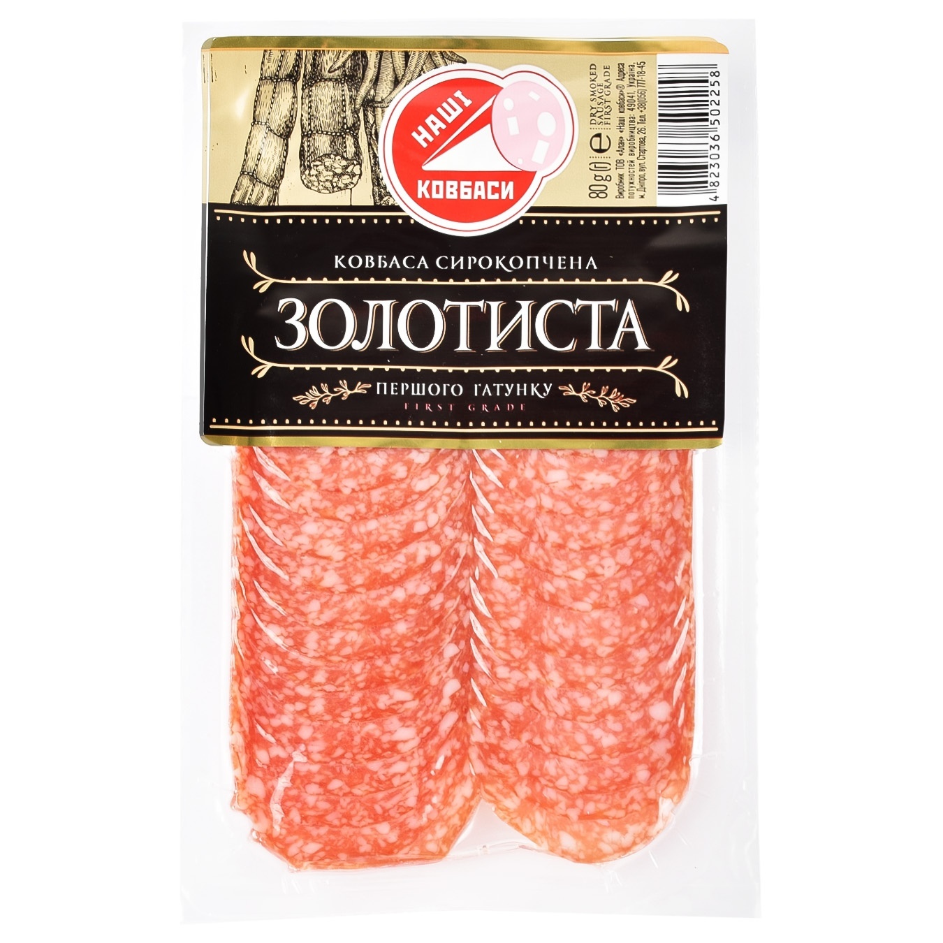 

Колбаса Наши Колбасы Золотиста нарезка сырокопченая 80г