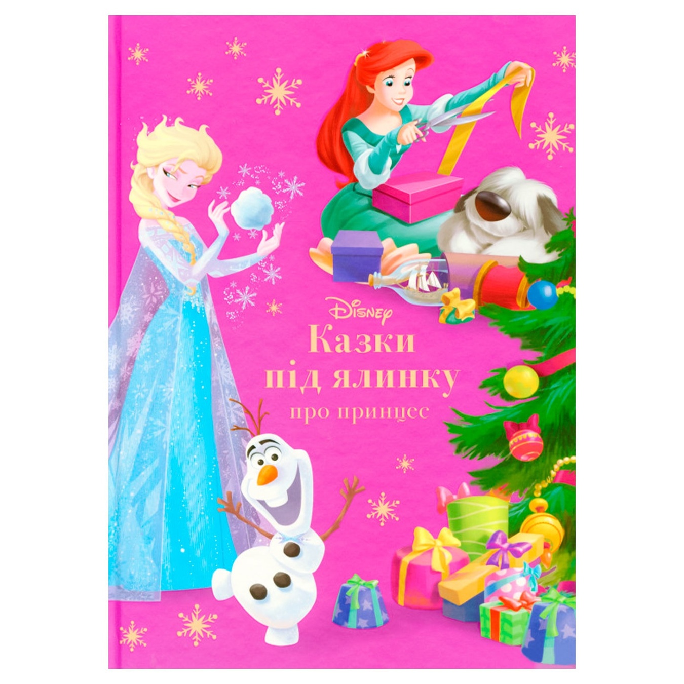 

Книга Disney Сказки под ёлочку. Про принцесс
