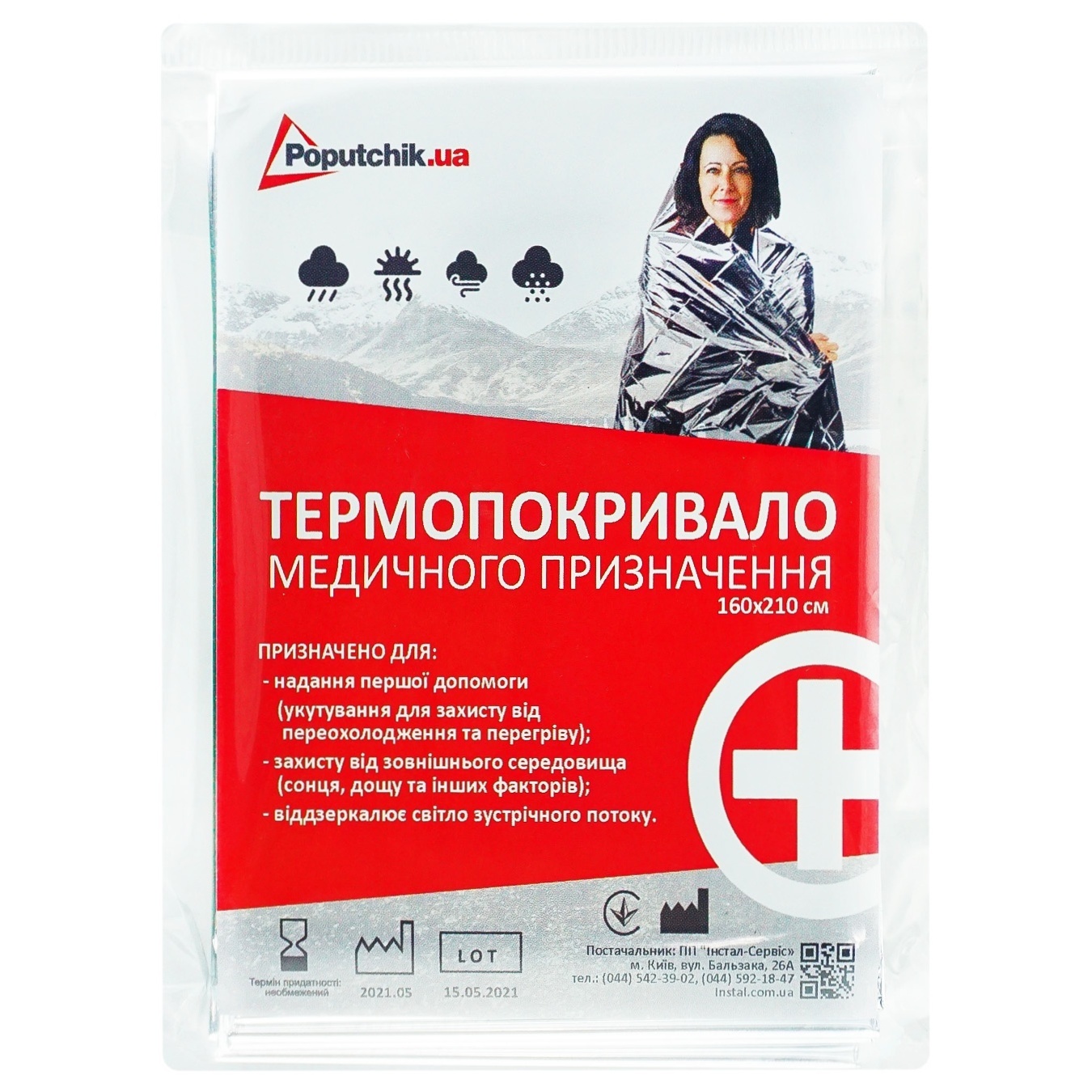 

Термопокрывало Poputchik 160*210см