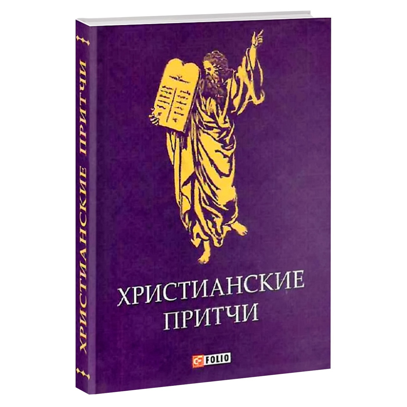 

Книга Христианские притчи