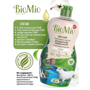 BioMio BIO-CARE Ecological Hypoallergenic Concentrated With Silver Ions Fragrance Free Dishwashing And Fruits And Vegetable Washing Detergent 450ml - buy, prices for Auchan - photo 7