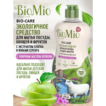 Засіб для митя посуду, овочів та фруктів BioMio BIO-CARE екологічний гіпоалергенний концентрований з ефірною олією вербени і іонами срібла 450мл - купити, ціни на Восторг - фото 4