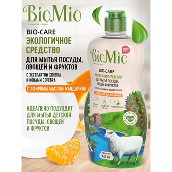 BioMio BIO-CARE Ecological Hypoallergenic Concentrated With Mandarin Essential Oil And Silver Ions Dishwashing, Fruits And Vegetables Washing Detergent 450ml - buy, prices for Tavria V - photo 6