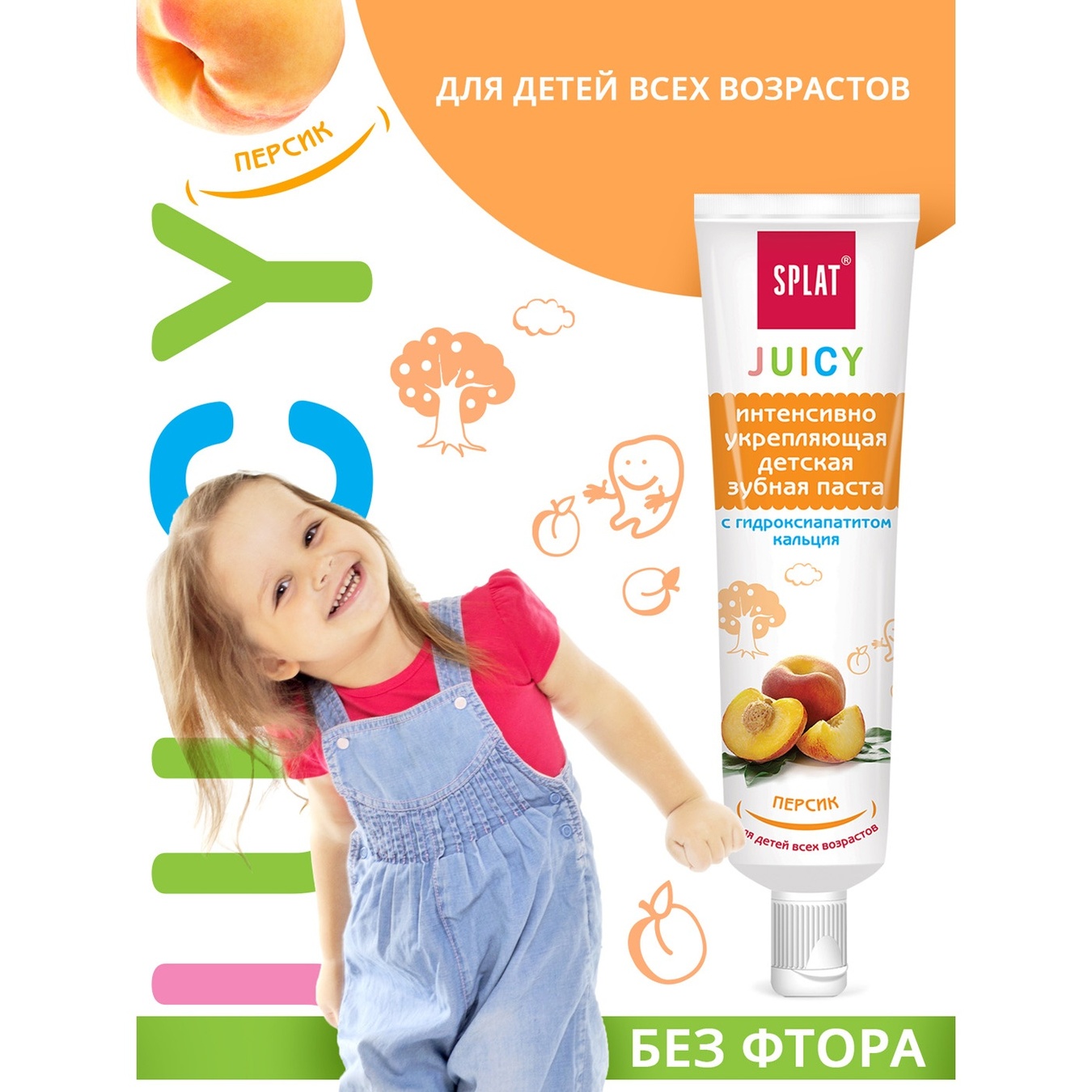 

Зубная паста Splat Junior Juicy Персик защита от бактерий и кариеса детская 35мл