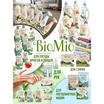 Средство для мытья полов BioMio  Bio-Floor Cleaner Мелисса с ионами серебра концентрат экологическое антибактериальное 750мл - купить, цены на Восторг - фото 2