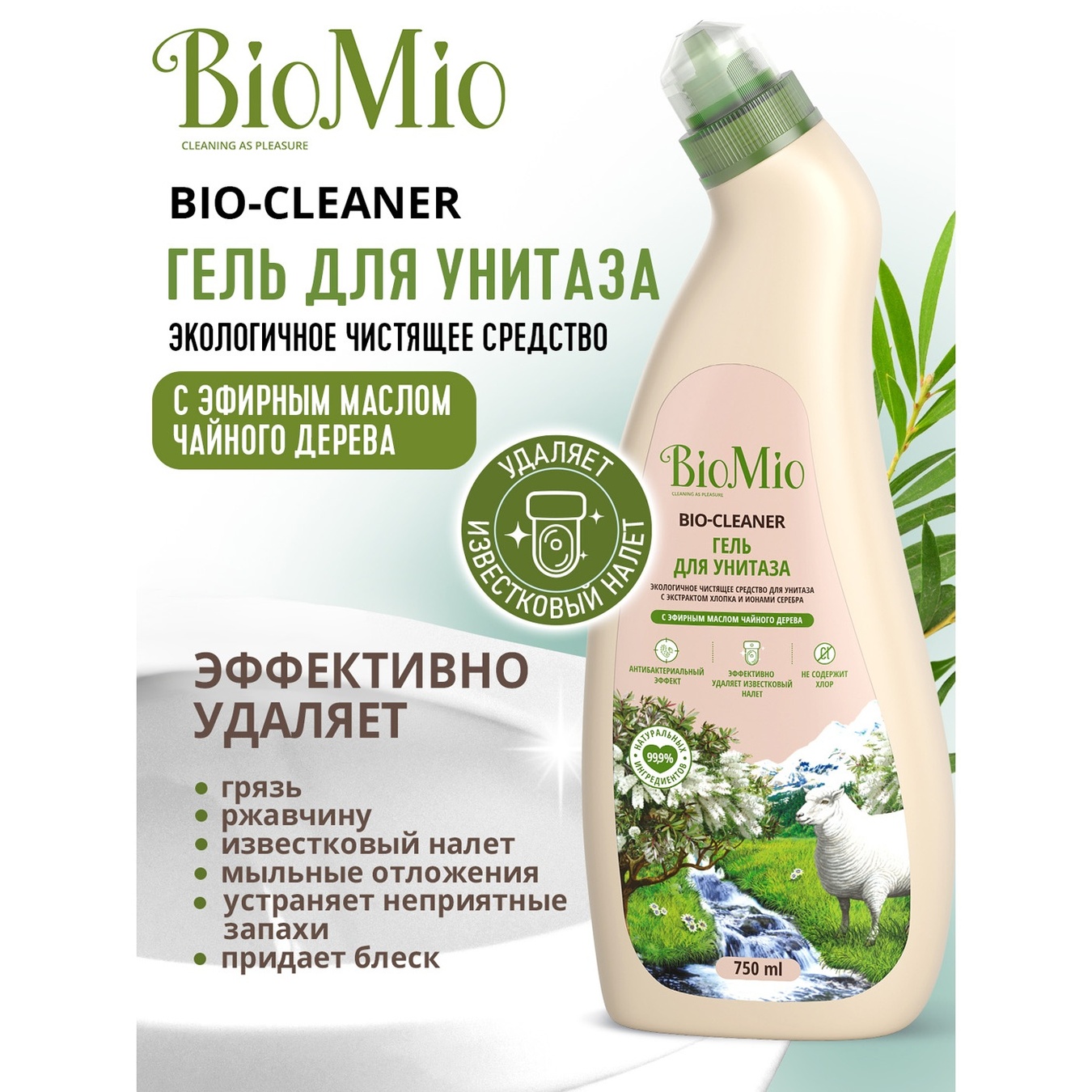 

Чистящее средство для унитаза BioMio Bio-Toilet-Cleaner с ионами серебра и эфирным маслом чайного дерева экологичное антибактериальное 750мл