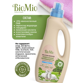 BioMio BIO-STAIN REMOVER Eco Concentrate Ecological Hypoallergenic Universal Stain Remover 15 Сycles 750ml - buy, prices for - photo 2