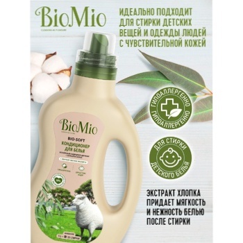 BioMio BIO-SOFT Ecological Hypoallergenic Concentrateв With Eucalyptus Essential Oil And Cotton Extract Linen Conditioner 33 Washes 1l - buy, prices for Auchan - photo 6