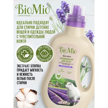 BioMio BIO-SOFT Ecological Concentrated  Hypoallergenic With Lavender Essential Oil And Cotton Extract Linen Conditioner 33 Washes 1l - buy, prices for NOVUS - photo 2