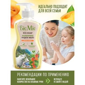 BioMio Liquid Soap With Apricot Oil 300ml BioMio Liquid Soap With Apricot Oil 300ml - buy, prices for - photo 6