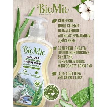 BioMio Liquid Soap With Aloe Vera Gel 300ml - buy, prices for - photo 4