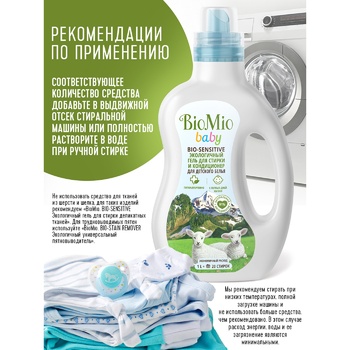 BioMio Baby Sensitive Conditioner-Washing Gel 1l - buy, prices for Vostorg - photo 3