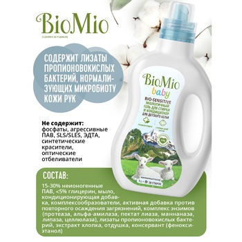 BioMio Baby Sensitive Conditioner-Washing Gel 1l - buy, prices for COSMOS - photo 2