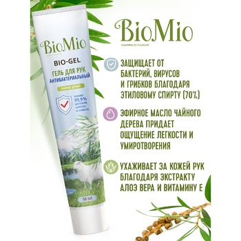 BioMio Bio-gel Tea Tree Antibacterial Hand Gel 50ml - buy, prices for Vostorg - photo 2