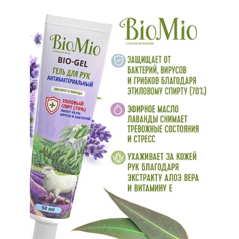 BioMio Bio-gel Eucalyptus and Lavender Antibacterial Hand Gel 50ml - buy, prices for NOVUS - photo 6