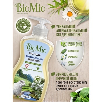 Soap Biomio tea tree 300ml - buy, prices for Vostorg - photo 3