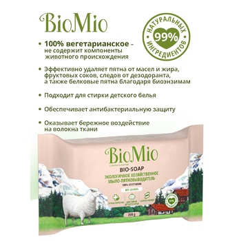 BioMio Laundry Soap without Smell 200g - buy, prices for - photo 4