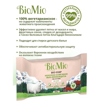 Мыло BioMio без запаха хозяйственное 200г - купить, цены на Восторг - фото 4