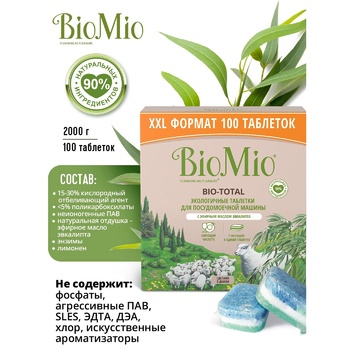BioMio Ecological Tablets for Dishwashers 100pcs - buy, prices for - photo 4