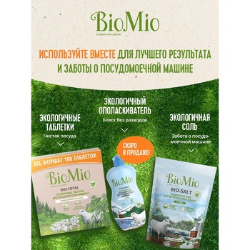 BioMio Ecological Tablets for Dishwashers 100pcs - buy, prices for - photo 6