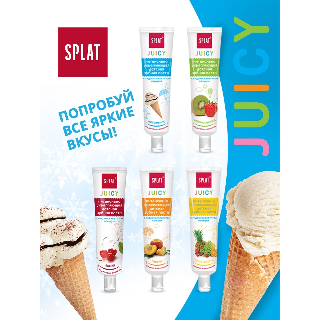 

Зубна паста Splat Junior Juicy Морозиво захист від бактерій і карієсу дитяча 35мл