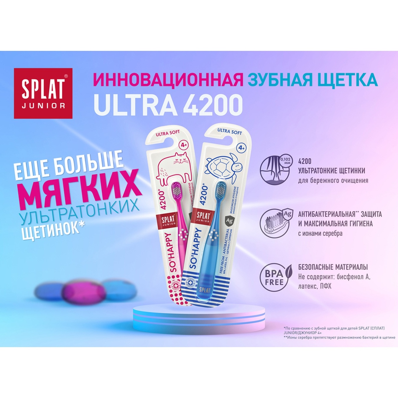 

Зубная щетка Splat Junior Ultra soft
