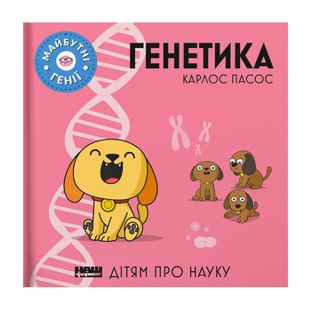 Carlos Pasos Genetics For Children about Science Book - buy, prices for - photo 1