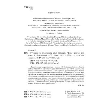 Eric Nuzum Louder! How to Create Cool Podcasts Book Eric Nuzum Louder! How to Create Cool Podcasts Book - buy, prices for - photo 2