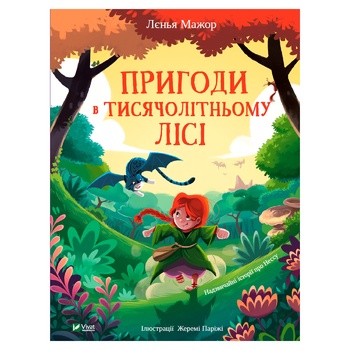 Книга Л. Мажор Приключения в тысячелетнем лесу - купить, цены на NOVUS - фото 2