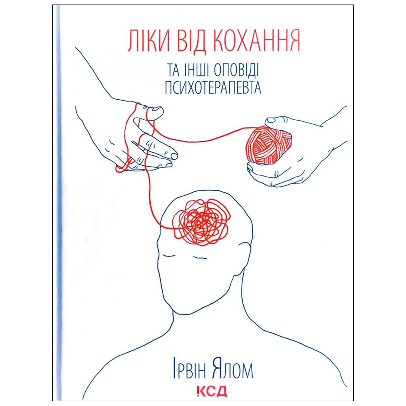 

Книга Ирвин Ялом Лекарство от любви и другие рассказы психотерапевта