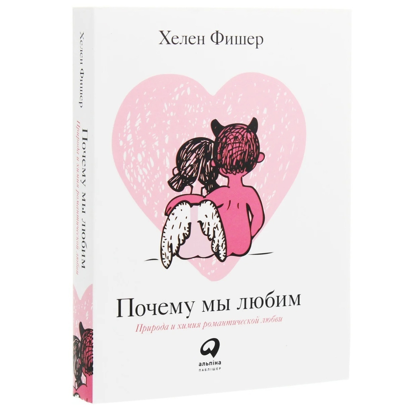 

Книга Хелен Фишер Почему мы любим