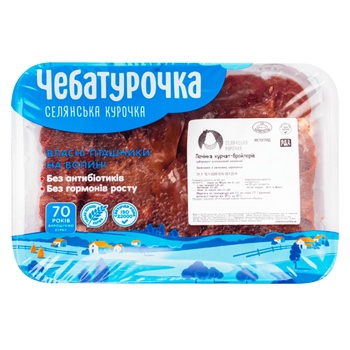 Печінка куряча Чебатурочка 500г