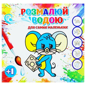 Paint with Water Coloring Book in assortment - buy, prices for Auchan - photo 6