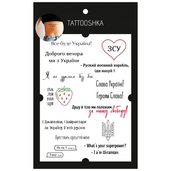 Tattooshka Glory to Ukraine Set of Tattoos 12pcs