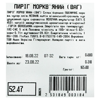 pie Without brand carrot Ukraine - buy, prices for - photo 1