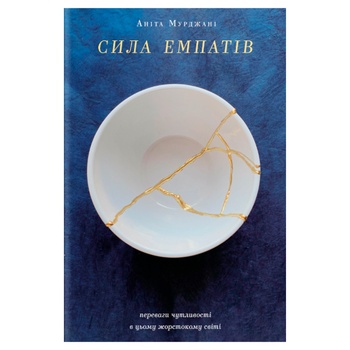 Book Anita Moorjani. The Power of Empaths in an Increasingly Harsh World