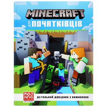 Книга Minecraft для початківців - купити, ціни на - фото 1