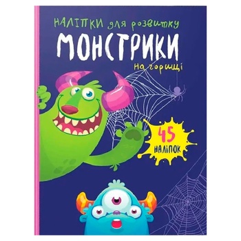 Книга Монстрики. Монстрики на горищі - купити, ціни на ULTRAMARKET - фото 1