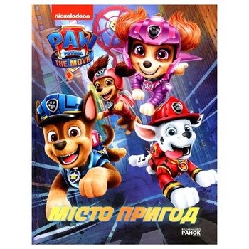 Книга Paw Patrol Город приключений - купить, цены на Auchan - фото 1